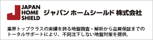 ジャパンホームシールド株式会社