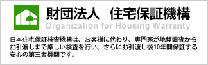 財団法人住宅保証機構